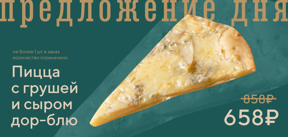 Пицца с грушей и сыром дор-блю