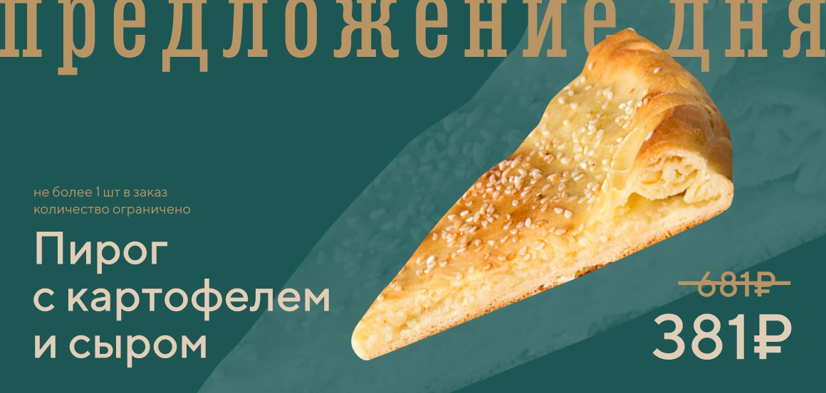 Пирог с картофелем и сыром