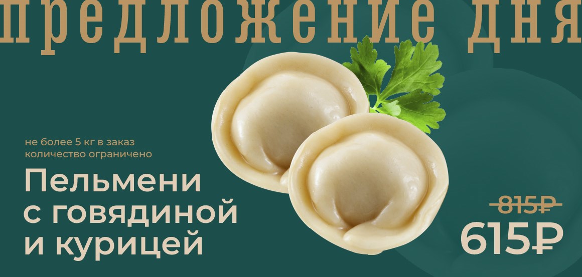 Пельмени с говядиной и курицей