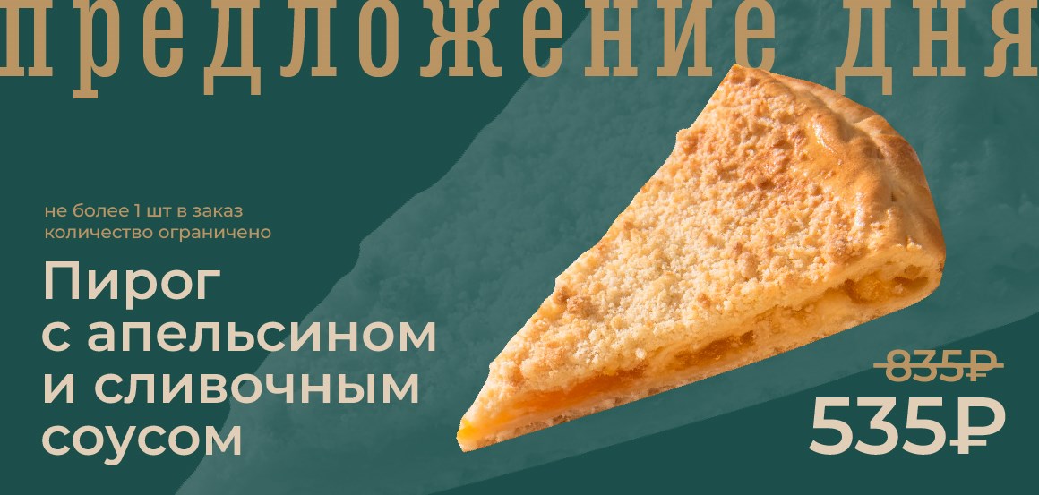 Пирог с апельсином и сливочным соусом